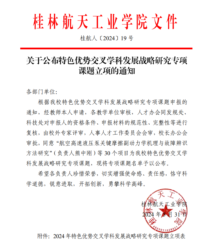 【喜报】公司获批特色优势交叉学科发展战略研究专项课题立项